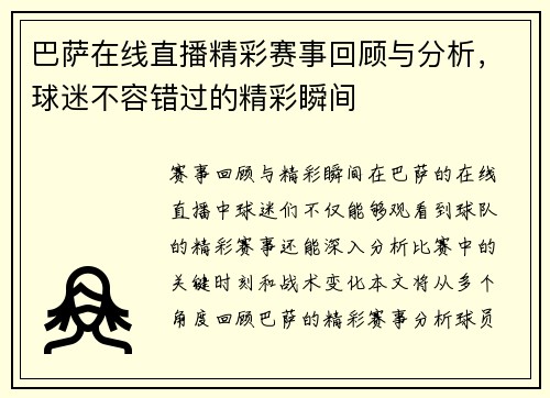 巴萨在线直播精彩赛事回顾与分析，球迷不容错过的精彩瞬间