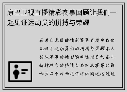康巴卫视直播精彩赛事回顾让我们一起见证运动员的拼搏与荣耀