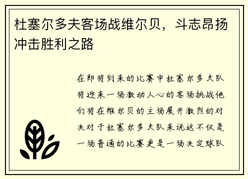 杜塞尔多夫客场战维尔贝，斗志昂扬冲击胜利之路