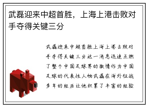 武磊迎来中超首胜，上海上港击败对手夺得关键三分