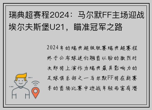 瑞典超赛程2024：马尔默FF主场迎战埃尔夫斯堡U21，瞄准冠军之路