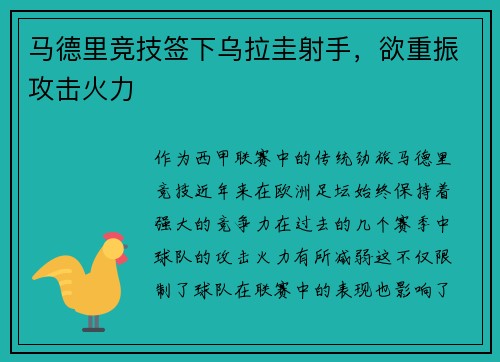 马德里竞技签下乌拉圭射手，欲重振攻击火力