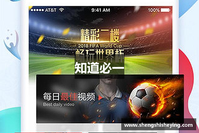 知道必一